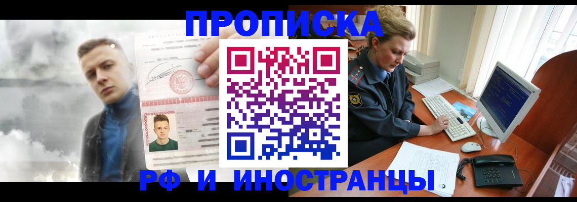 временная регистрация купить в Острогожске