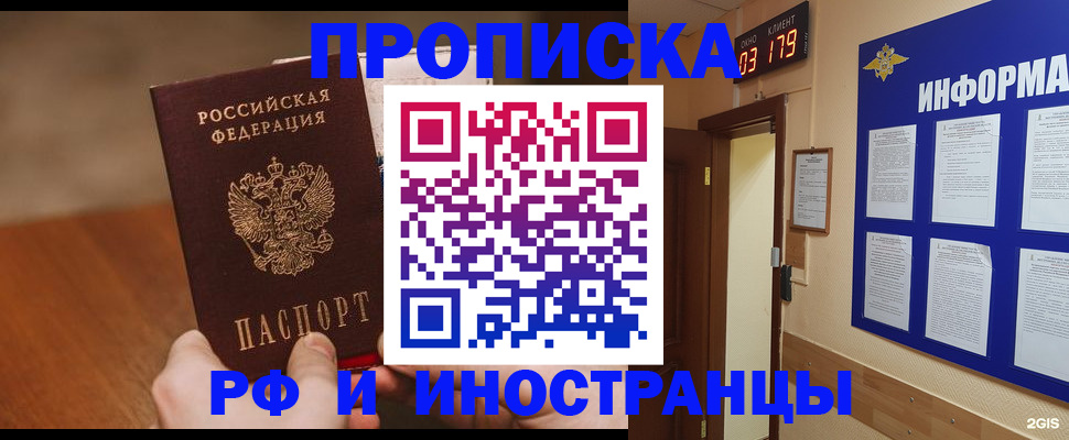 прописка в Острогожске