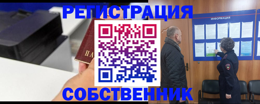 временная регистрация для школы в Острогожске