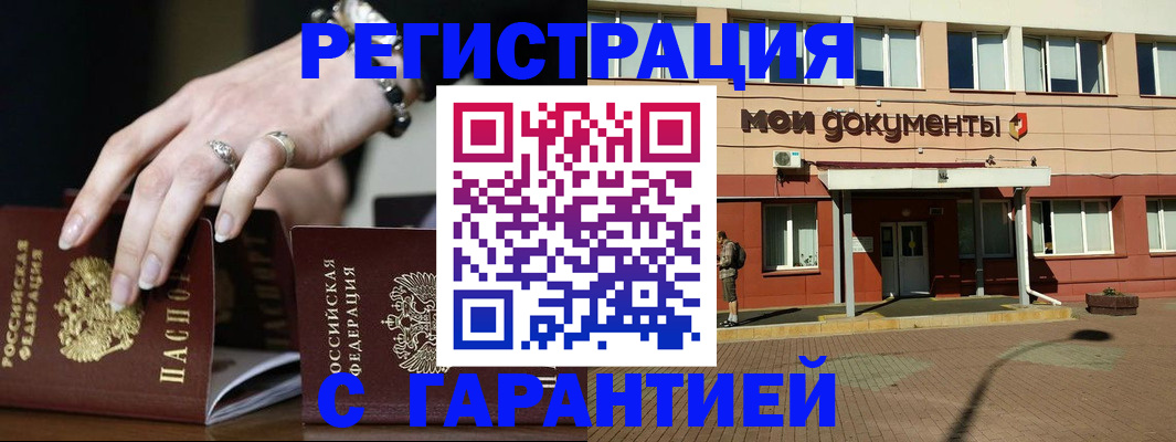 прописка для работы в Острогожске